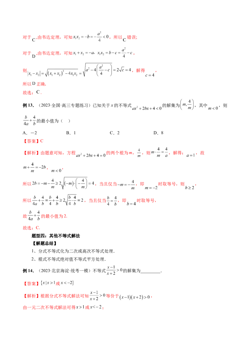 第05讲一元二次不等式与其他常见不等式解法（讲义）（解析版）_2024年新高考资料_1.2024一轮复习_2024年高考数学一轮复习讲练测（新教材新高考）_第一章集合与常用逻辑用语、不等式