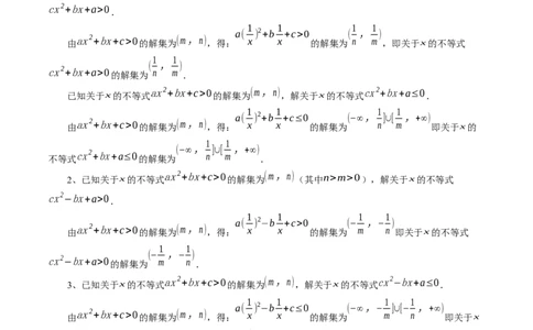 第05讲一元二次不等式与其他常见不等式解法（讲义）（解析版）_2024年新高考资料_1.2024一轮复习_2024年高考数学一轮复习讲练测（新教材新高考）_第一章集合与常用逻辑用语、不等式