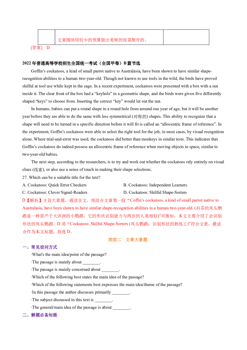 专题48.主旨大意题&mdash;&mdash;抽取主干细加工（教师版）---2023届高三英语总复习（通用版）_03高考英语_新高考复习资料_2023年新高考资料_专项复习_2023届高三英语总复习