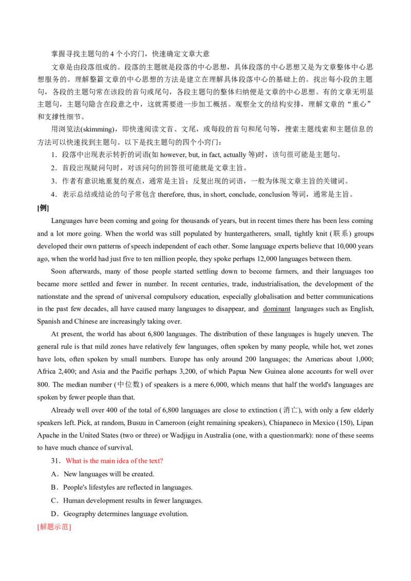 专题48.主旨大意题&mdash;&mdash;抽取主干细加工（教师版）---2023届高三英语总复习（通用版）_03高考英语_新高考复习资料_2023年新高考资料_专项复习_2023届高三英语总复习