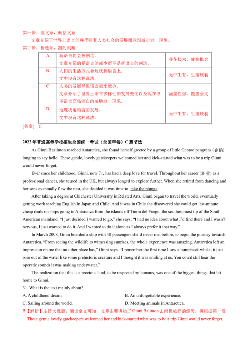 专题48.主旨大意题&mdash;&mdash;抽取主干细加工（教师版）---2023届高三英语总复习（通用版）_03高考英语_新高考复习资料_2023年新高考资料_专项复习_2023届高三英语总复习