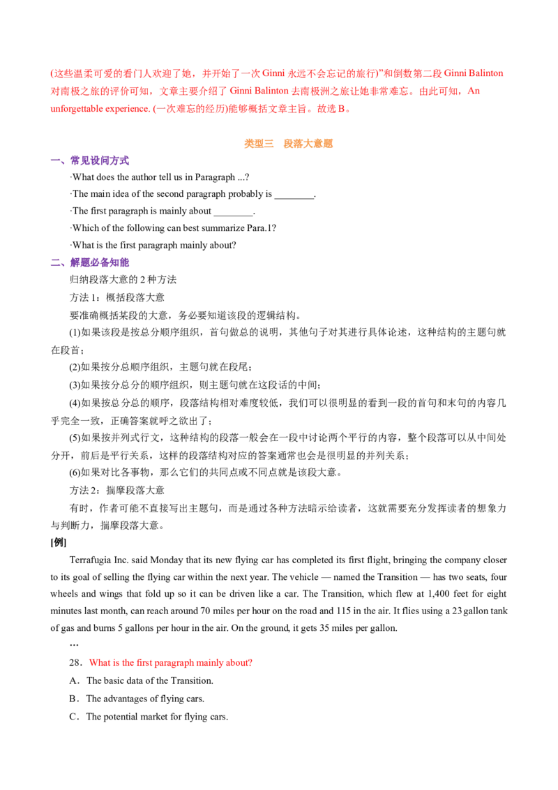 专题48.主旨大意题&mdash;&mdash;抽取主干细加工（教师版）---2023届高三英语总复习（通用版）_03高考英语_新高考复习资料_2023年新高考资料_专项复习_2023届高三英语总复习