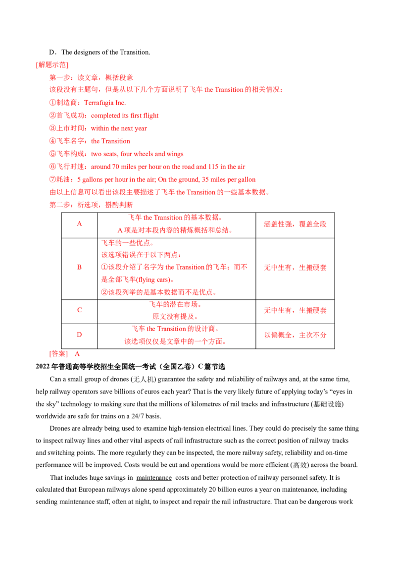 专题48.主旨大意题&mdash;&mdash;抽取主干细加工（教师版）---2023届高三英语总复习（通用版）_03高考英语_新高考复习资料_2023年新高考资料_专项复习_2023届高三英语总复习