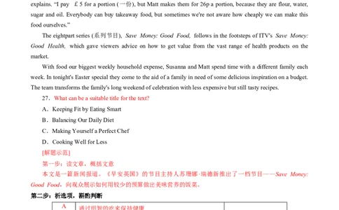 专题48.主旨大意题&mdash;&mdash;抽取主干细加工（教师版）---2023届高三英语总复习（通用版）_03高考英语_新高考复习资料_2023年新高考资料_专项复习_2023届高三英语总复习