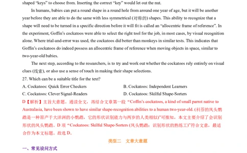 专题48.主旨大意题&mdash;&mdash;抽取主干细加工（教师版）---2023届高三英语总复习（通用版）_03高考英语_新高考复习资料_2023年新高考资料_专项复习_2023届高三英语总复习