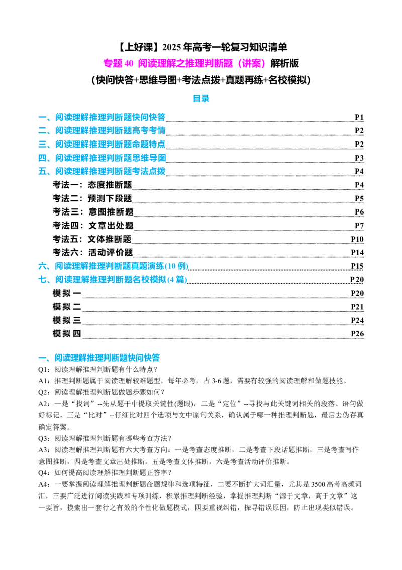 专题40阅读理解之推理判断题（讲案）解析版_03高考英语_2025年新高考资料_一轮复习_上好课2025年高考英语一轮复习知识清单323949989