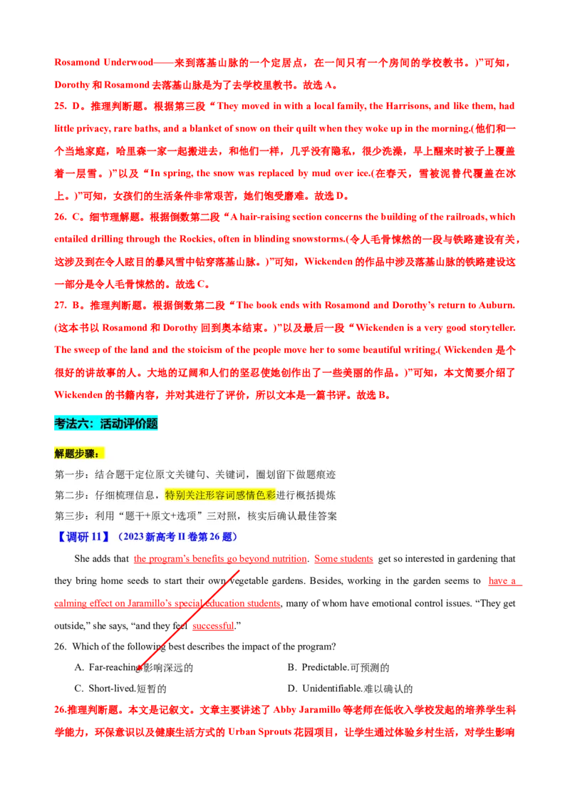 专题40阅读理解之推理判断题（讲案）解析版_03高考英语_2025年新高考资料_一轮复习_上好课2025年高考英语一轮复习知识清单323949989
