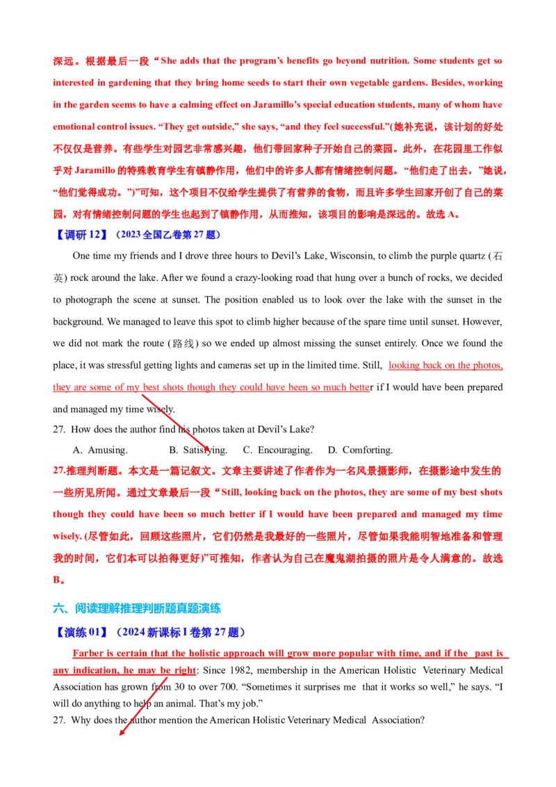 专题40阅读理解之推理判断题（讲案）解析版_03高考英语_2025年新高考资料_一轮复习_上好课2025年高考英语一轮复习知识清单323949989