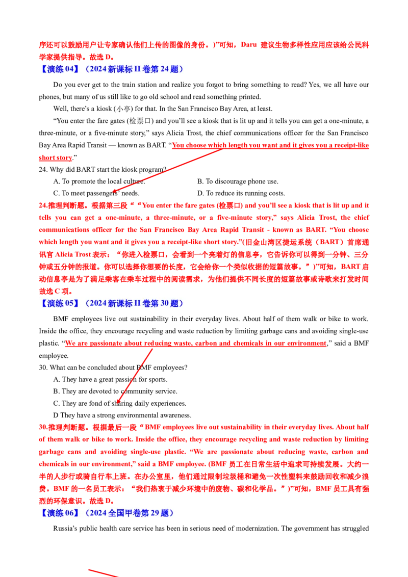 专题40阅读理解之推理判断题（讲案）解析版_03高考英语_2025年新高考资料_一轮复习_上好课2025年高考英语一轮复习知识清单323949989