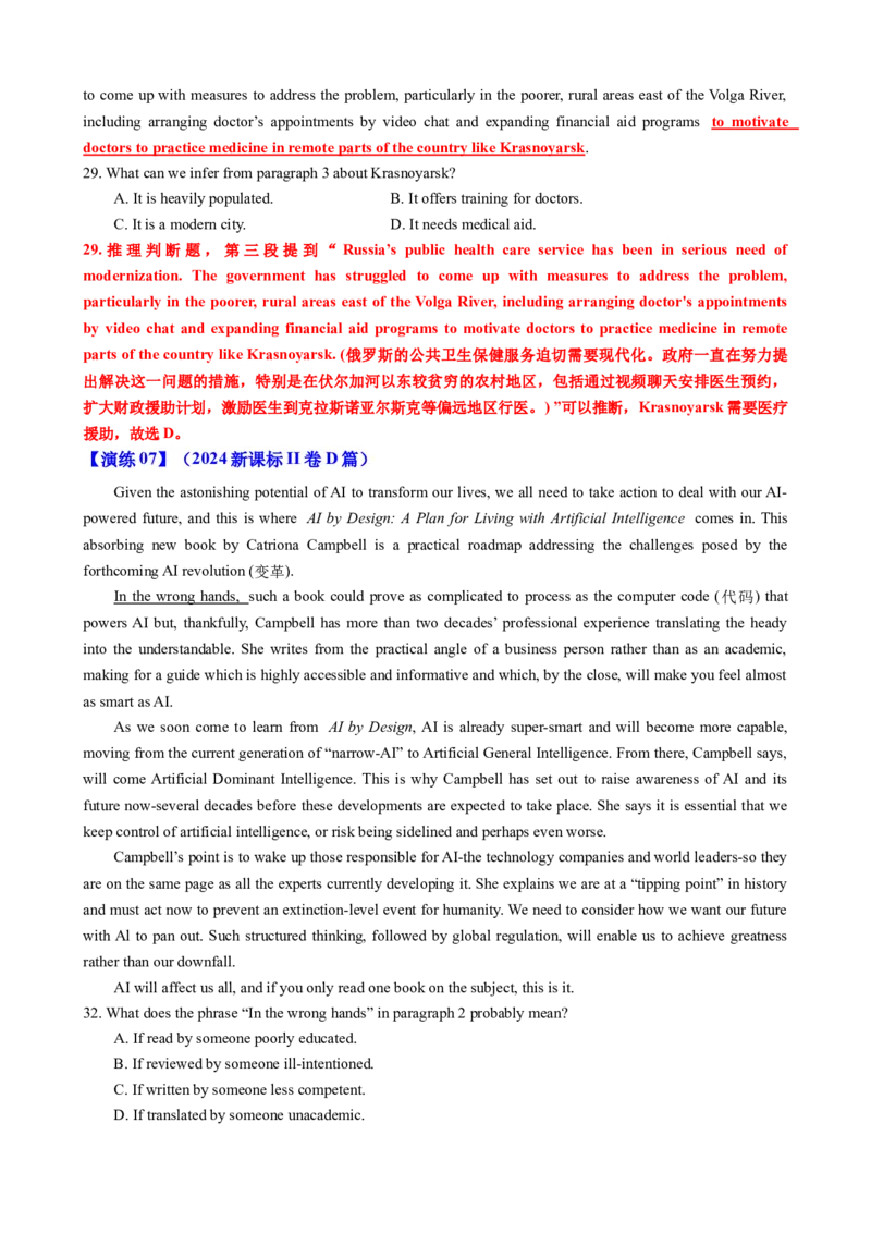 专题40阅读理解之推理判断题（讲案）解析版_03高考英语_2025年新高考资料_一轮复习_上好课2025年高考英语一轮复习知识清单323949989