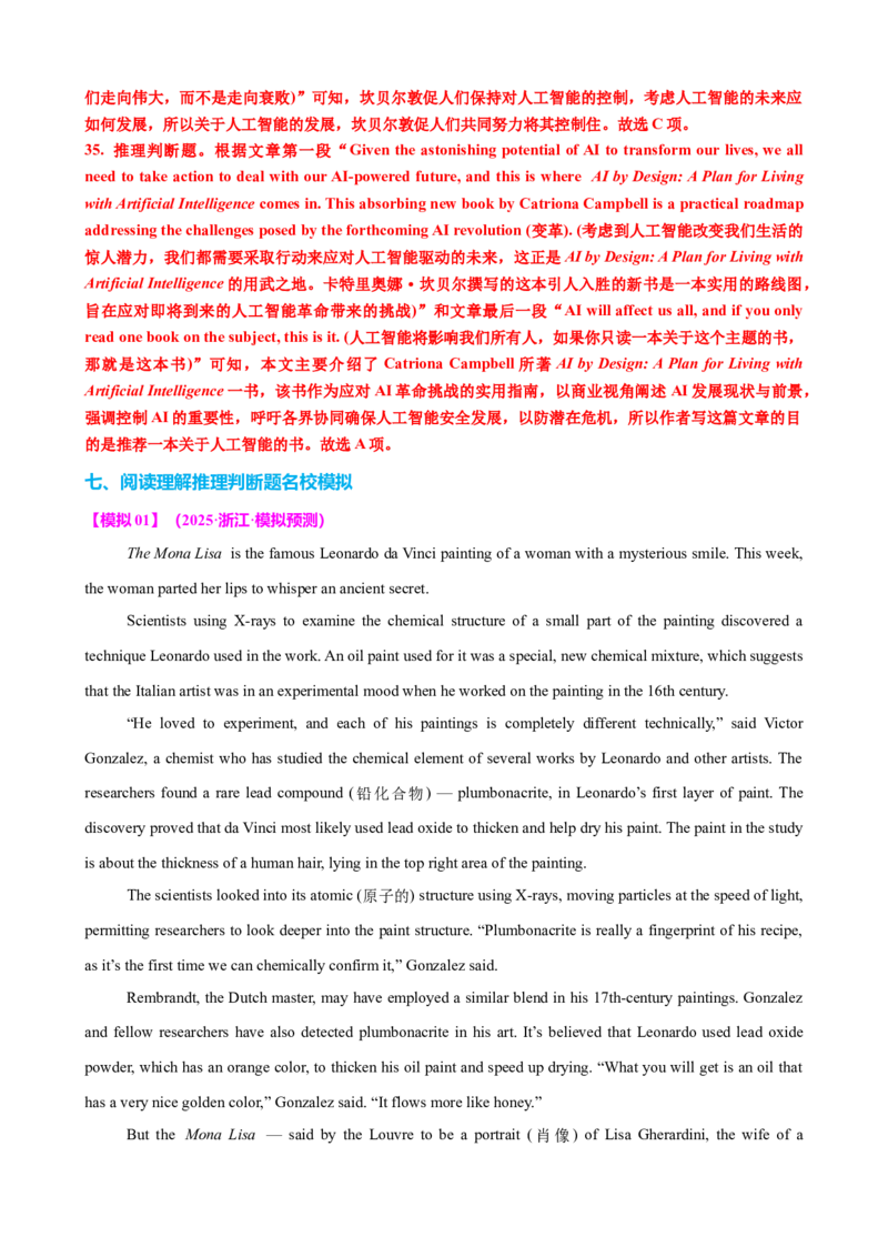 专题40阅读理解之推理判断题（讲案）解析版_03高考英语_2025年新高考资料_一轮复习_上好课2025年高考英语一轮复习知识清单323949989