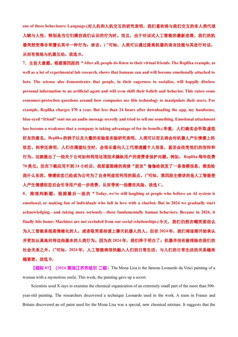 专题40阅读理解之推理判断题（讲案）解析版_03高考英语_2025年新高考资料_一轮复习_上好课2025年高考英语一轮复习知识清单323949989