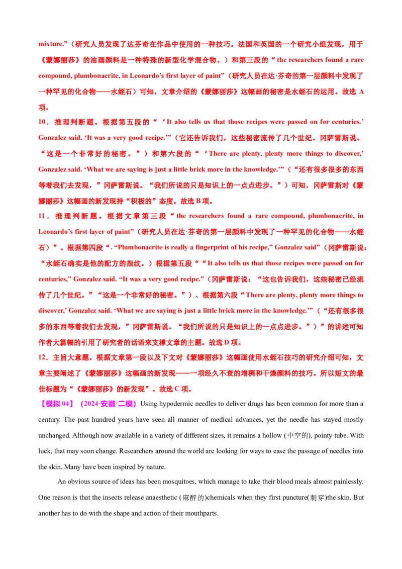 专题40阅读理解之推理判断题（讲案）解析版_03高考英语_2025年新高考资料_一轮复习_上好课2025年高考英语一轮复习知识清单323949989