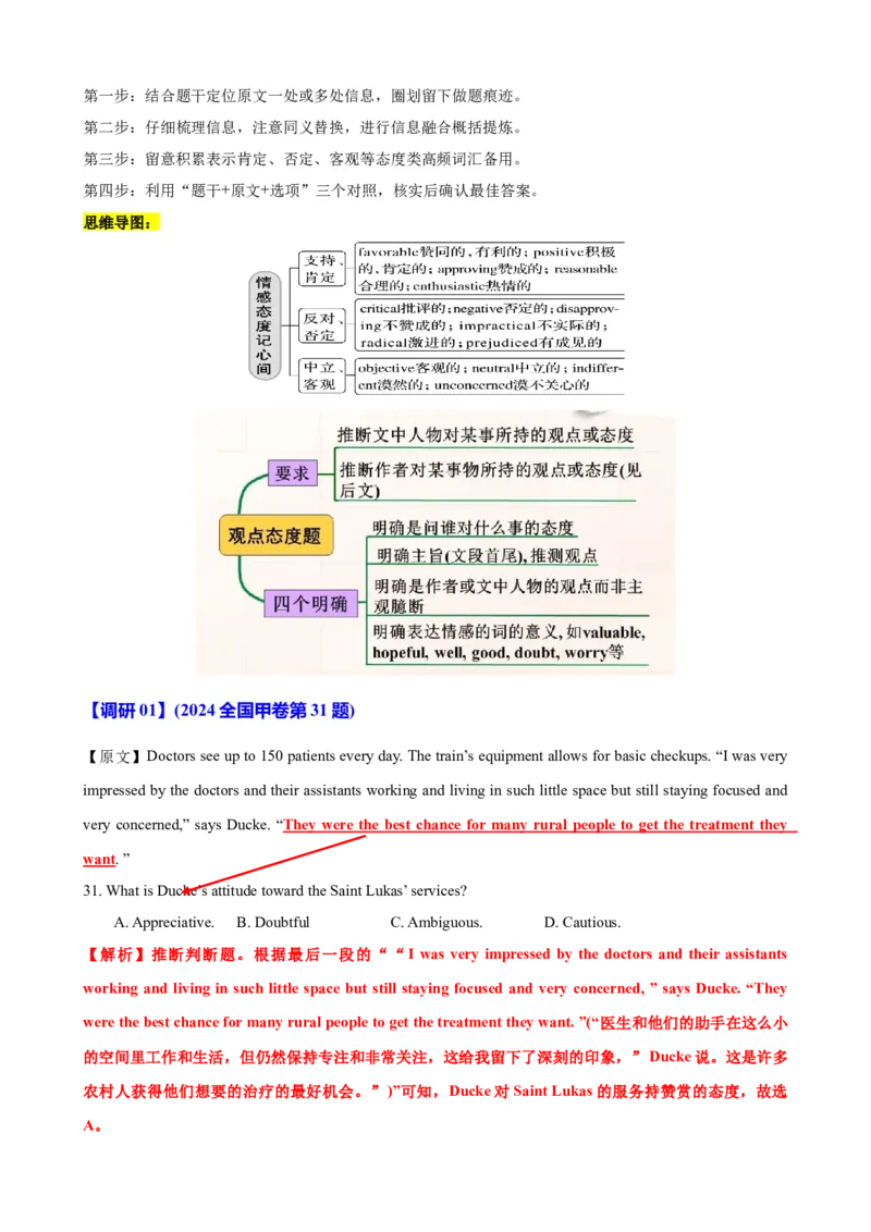 专题40阅读理解之推理判断题（讲案）解析版_03高考英语_2025年新高考资料_一轮复习_上好课2025年高考英语一轮复习知识清单323949989