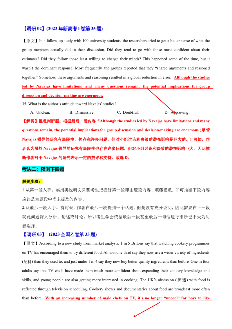 专题40阅读理解之推理判断题（讲案）解析版_03高考英语_2025年新高考资料_一轮复习_上好课2025年高考英语一轮复习知识清单323949989