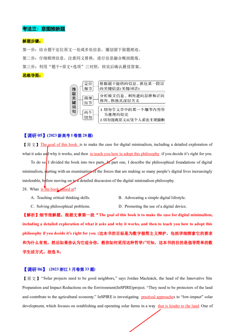 专题40阅读理解之推理判断题（讲案）解析版_03高考英语_2025年新高考资料_一轮复习_上好课2025年高考英语一轮复习知识清单323949989