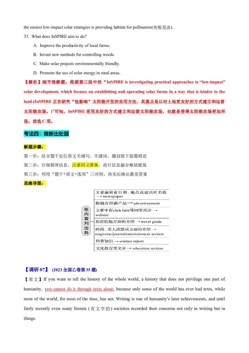 专题40阅读理解之推理判断题（讲案）解析版_03高考英语_2025年新高考资料_一轮复习_上好课2025年高考英语一轮复习知识清单323949989