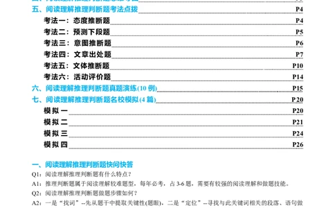 专题40阅读理解之推理判断题（讲案）解析版_03高考英语_2025年新高考资料_一轮复习_上好课2025年高考英语一轮复习知识清单323949989