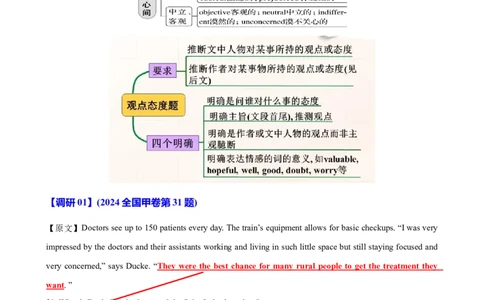 专题40阅读理解之推理判断题（讲案）解析版_03高考英语_2025年新高考资料_一轮复习_上好课2025年高考英语一轮复习知识清单323949989