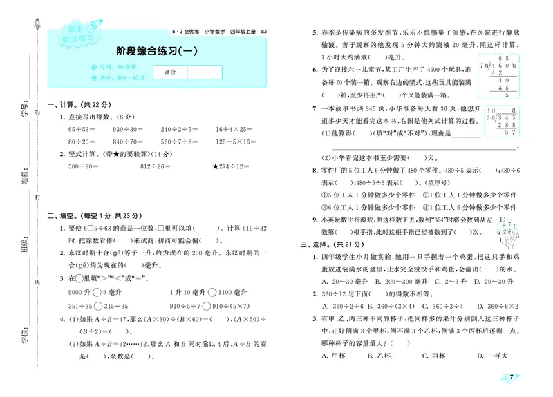 25秋53全优卷四上苏教数学_1753434022625_25秋小学53全优卷_25秋53全优卷1-6上苏教数学