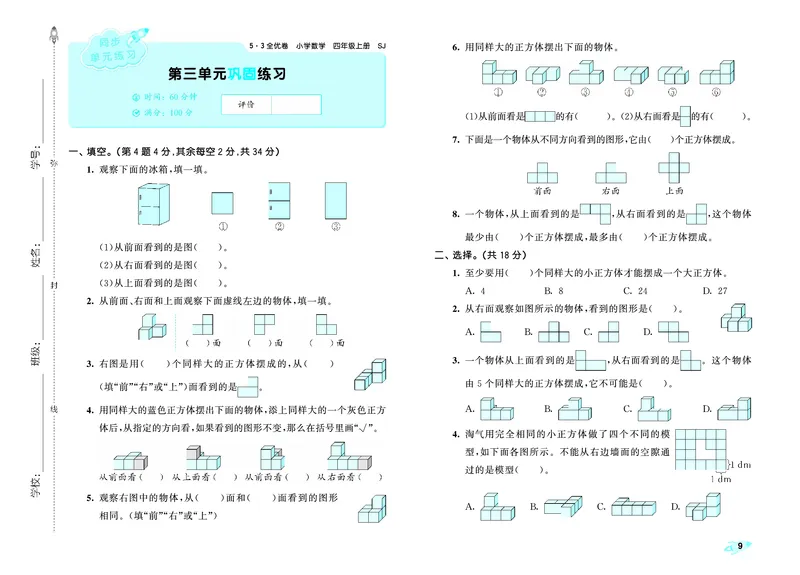 25秋53全优卷四上苏教数学_1753434022625_25秋小学53全优卷_25秋53全优卷1-6上苏教数学