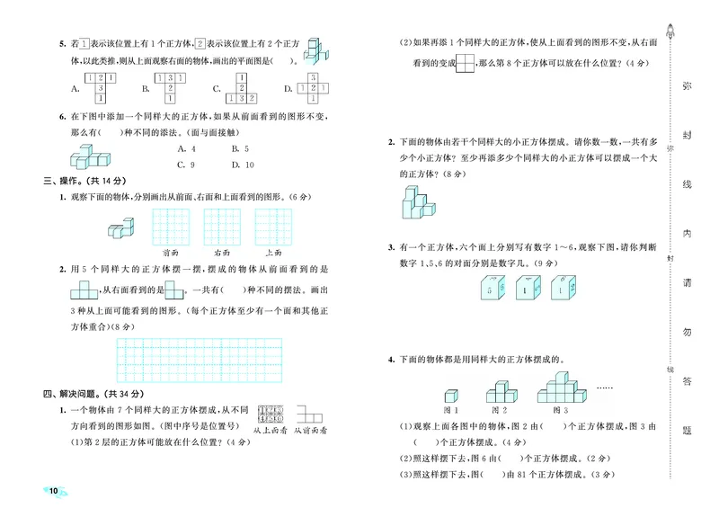 25秋53全优卷四上苏教数学_1753434022625_25秋小学53全优卷_25秋53全优卷1-6上苏教数学