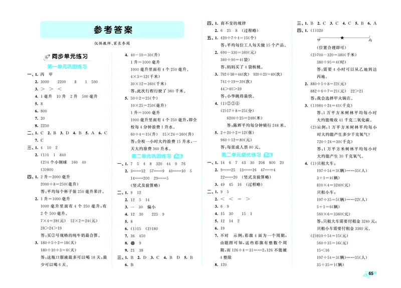 25秋53全优卷四上苏教数学_1753434022625_25秋小学53全优卷_25秋53全优卷1-6上苏教数学