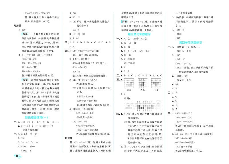 25秋53全优卷四上苏教数学_1753434022625_25秋小学53全优卷_25秋53全优卷1-6上苏教数学