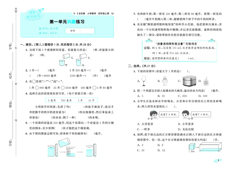 25秋53全优卷四上苏教数学_1753434022625_25秋小学53全优卷_25秋53全优卷1-6上苏教数学