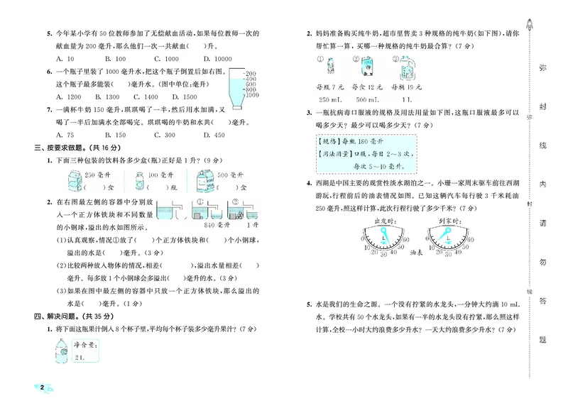 25秋53全优卷四上苏教数学_1753434022625_25秋小学53全优卷_25秋53全优卷1-6上苏教数学