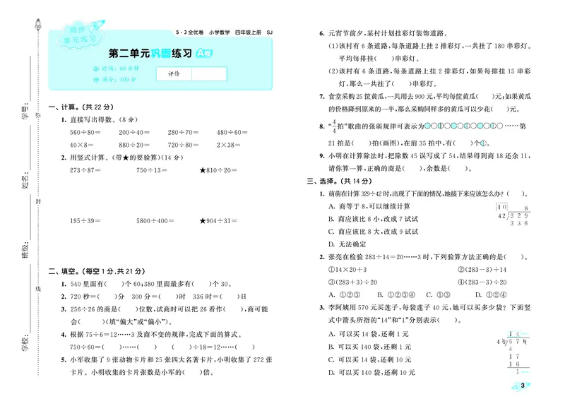 25秋53全优卷四上苏教数学_1753434022625_25秋小学53全优卷_25秋53全优卷1-6上苏教数学