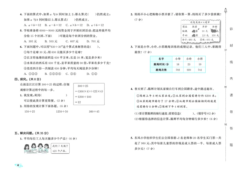 25秋53全优卷四上苏教数学_1753434022625_25秋小学53全优卷_25秋53全优卷1-6上苏教数学