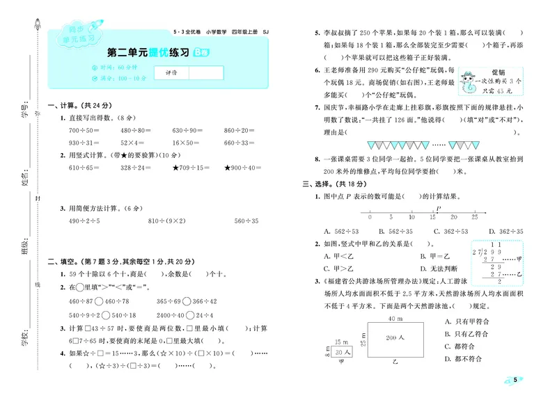 25秋53全优卷四上苏教数学_1753434022625_25秋小学53全优卷_25秋53全优卷1-6上苏教数学
