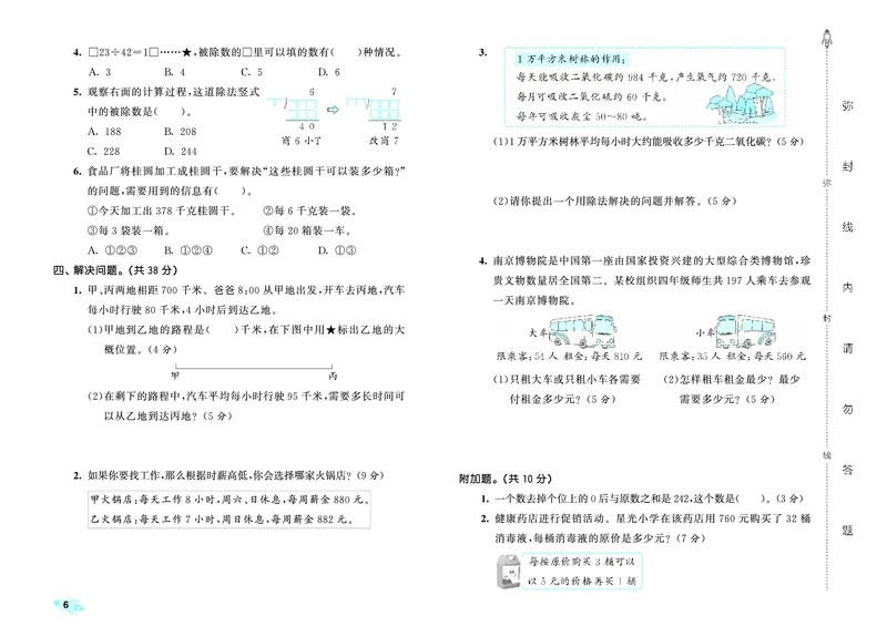 25秋53全优卷四上苏教数学_1753434022625_25秋小学53全优卷_25秋53全优卷1-6上苏教数学