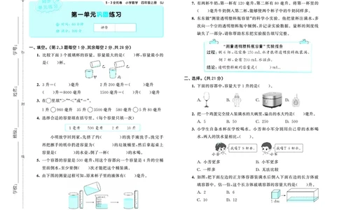 25秋53全优卷四上苏教数学_1753434022625_25秋小学53全优卷_25秋53全优卷1-6上苏教数学