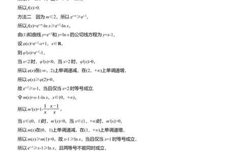 专题一　微重点4　切割线放缩_02高考数学_2025年新高考资料_二轮复习_2025年高考数学大二轮_2025数学二轮专题复习教师用书Word版文档_专题一　函数与导数