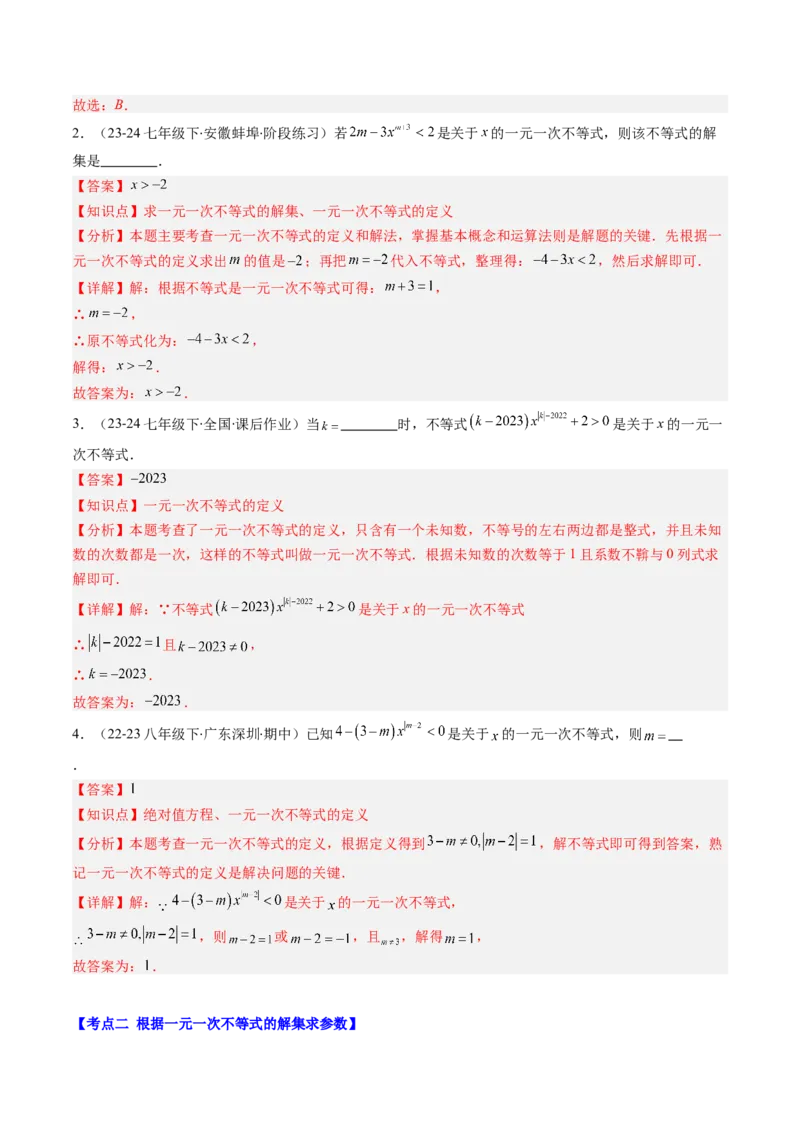 第二章第05讲解题技巧专题：一元一次不等式（组）中含参数问题（7类热点题型讲练）（解析版）_北师大初中数学_8下-北师大版初中数学_旧版-可参考