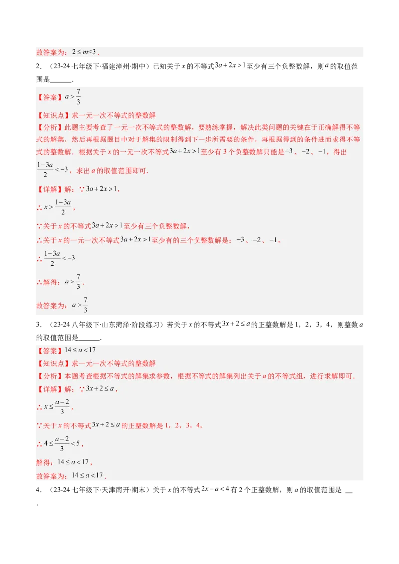 第二章第05讲解题技巧专题：一元一次不等式（组）中含参数问题（7类热点题型讲练）（解析版）_北师大初中数学_8下-北师大版初中数学_旧版-可参考