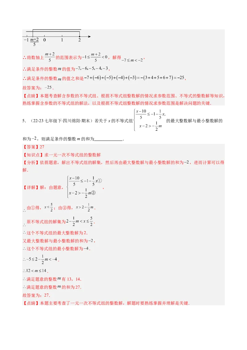 第二章第05讲解题技巧专题：一元一次不等式（组）中含参数问题（7类热点题型讲练）（解析版）_北师大初中数学_8下-北师大版初中数学_旧版-可参考