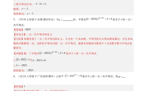 第二章第05讲解题技巧专题：一元一次不等式（组）中含参数问题（7类热点题型讲练）（解析版）_北师大初中数学_8下-北师大版初中数学_旧版-可参考