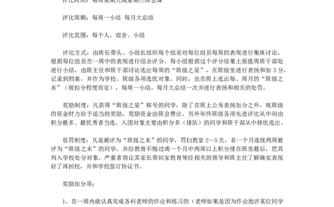 班级管理制度细则条例_北师大初中数学_9上-北师大版初中数学_10教务助手（赠送）_班级管理