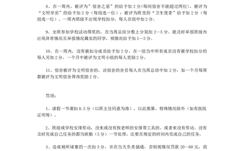 班级管理制度细则条例_北师大初中数学_9上-北师大版初中数学_10教务助手（赠送）_班级管理