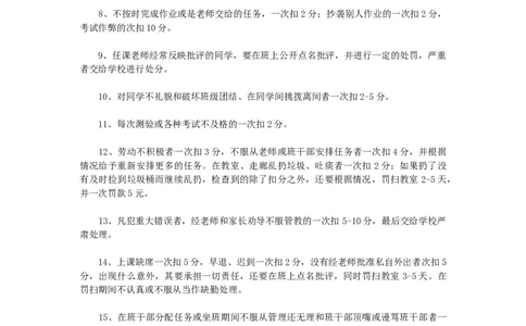 班级管理制度细则条例_北师大初中数学_9上-北师大版初中数学_10教务助手（赠送）_班级管理