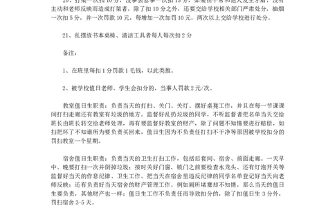 班级管理制度细则条例_北师大初中数学_9上-北师大版初中数学_10教务助手（赠送）_班级管理