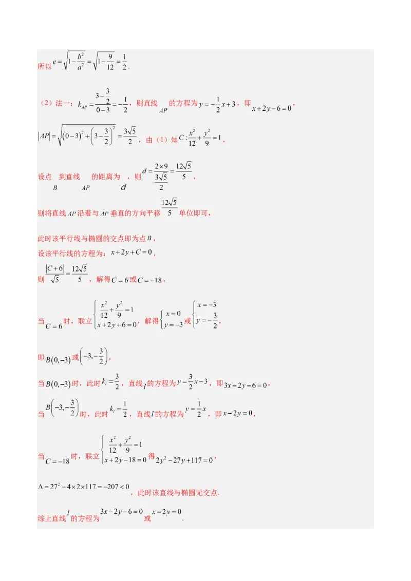 专题10圆锥曲线（解析版）_2025年新高考资料_专项复习_2024年高考真题和模拟题数学分类汇编（全国通用）（完结）