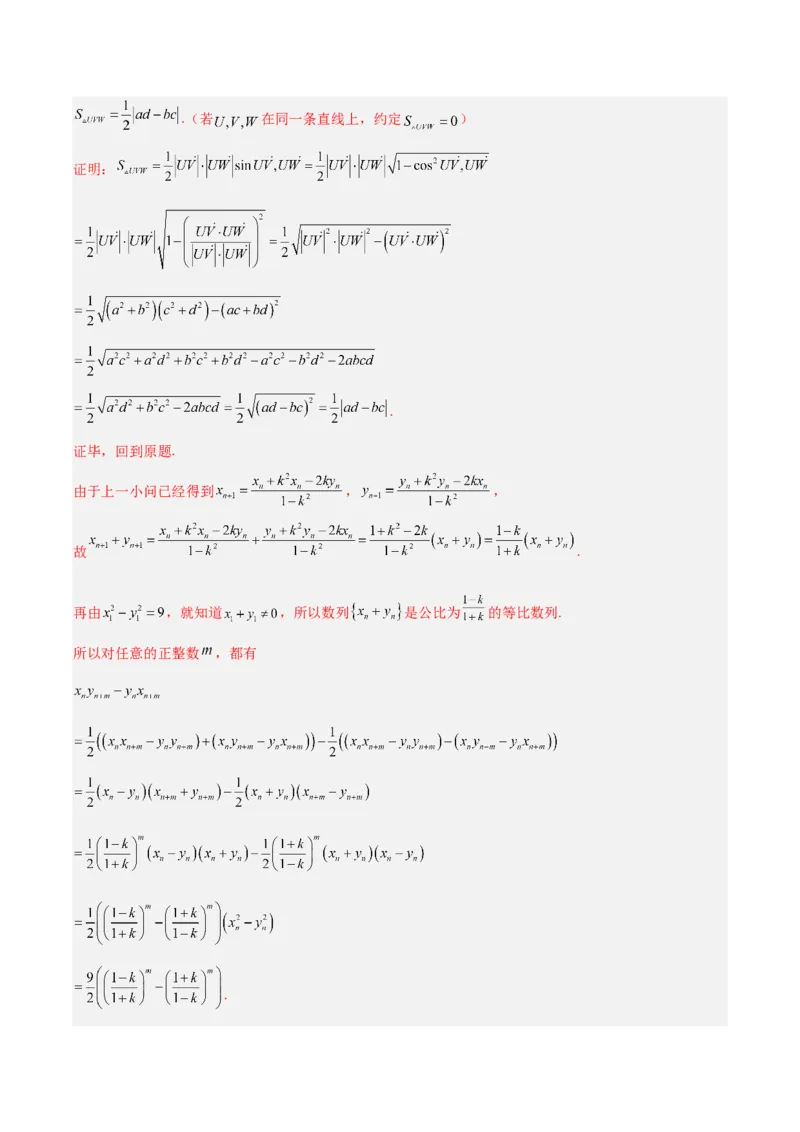 专题10圆锥曲线（解析版）_2025年新高考资料_专项复习_2024年高考真题和模拟题数学分类汇编（全国通用）（完结）