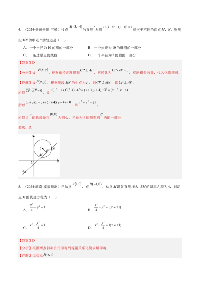 专题10圆锥曲线（解析版）_2025年新高考资料_专项复习_2024年高考真题和模拟题数学分类汇编（全国通用）（完结）