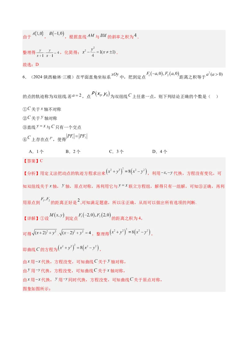 专题10圆锥曲线（解析版）_2025年新高考资料_专项复习_2024年高考真题和模拟题数学分类汇编（全国通用）（完结）