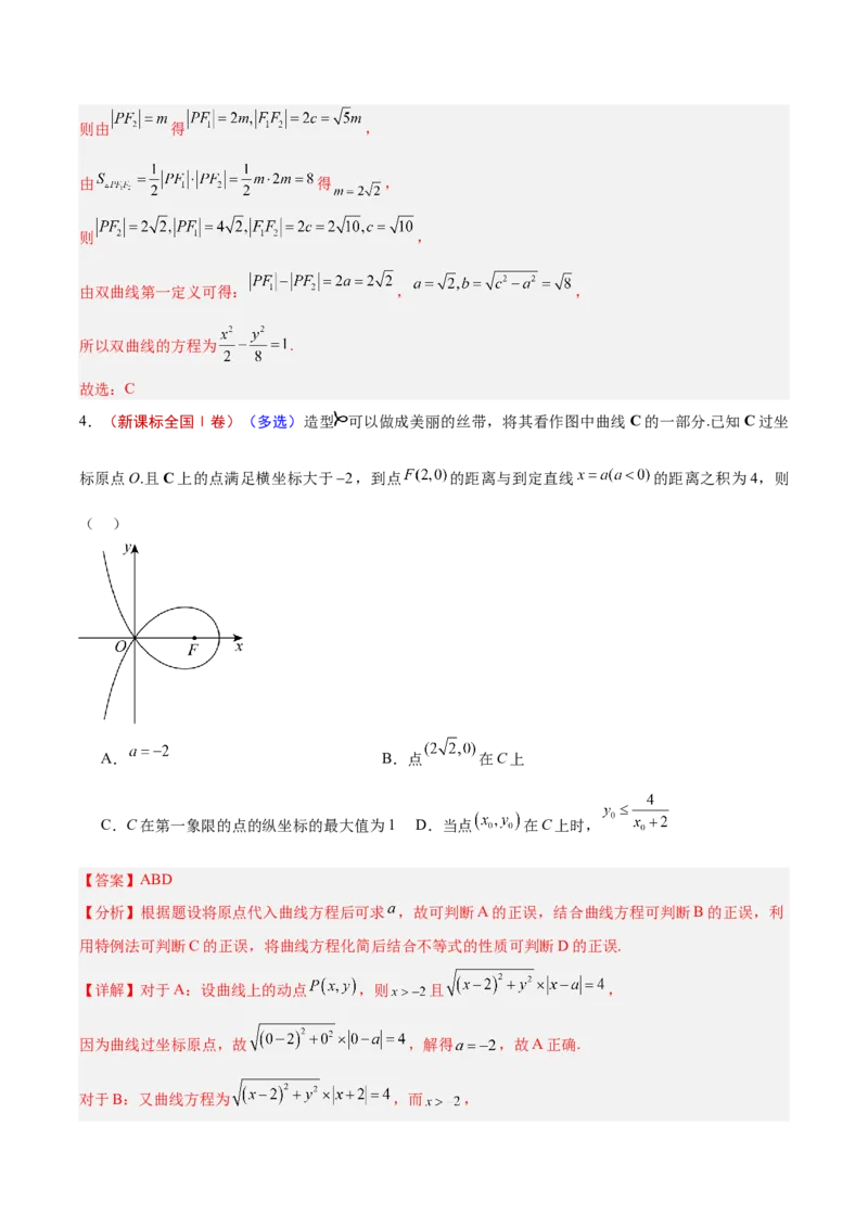 专题10圆锥曲线（解析版）_2025年新高考资料_专项复习_2024年高考真题和模拟题数学分类汇编（全国通用）（完结）