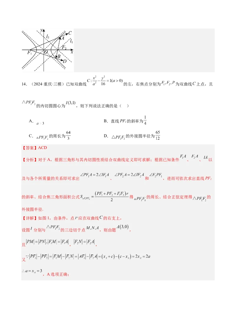 专题10圆锥曲线（解析版）_2025年新高考资料_专项复习_2024年高考真题和模拟题数学分类汇编（全国通用）（完结）